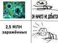 Мемы коронавирус 1589195006_mem-koronovirus-19.jpg