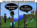 Мемы Майнкрафт - Minecraft 1589809613_mem-maynkraft-47.jpg